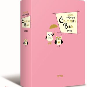 일러스트 어린이 성경