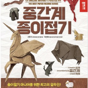 중간계 종이접기1