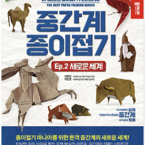 중간계 종이접기2