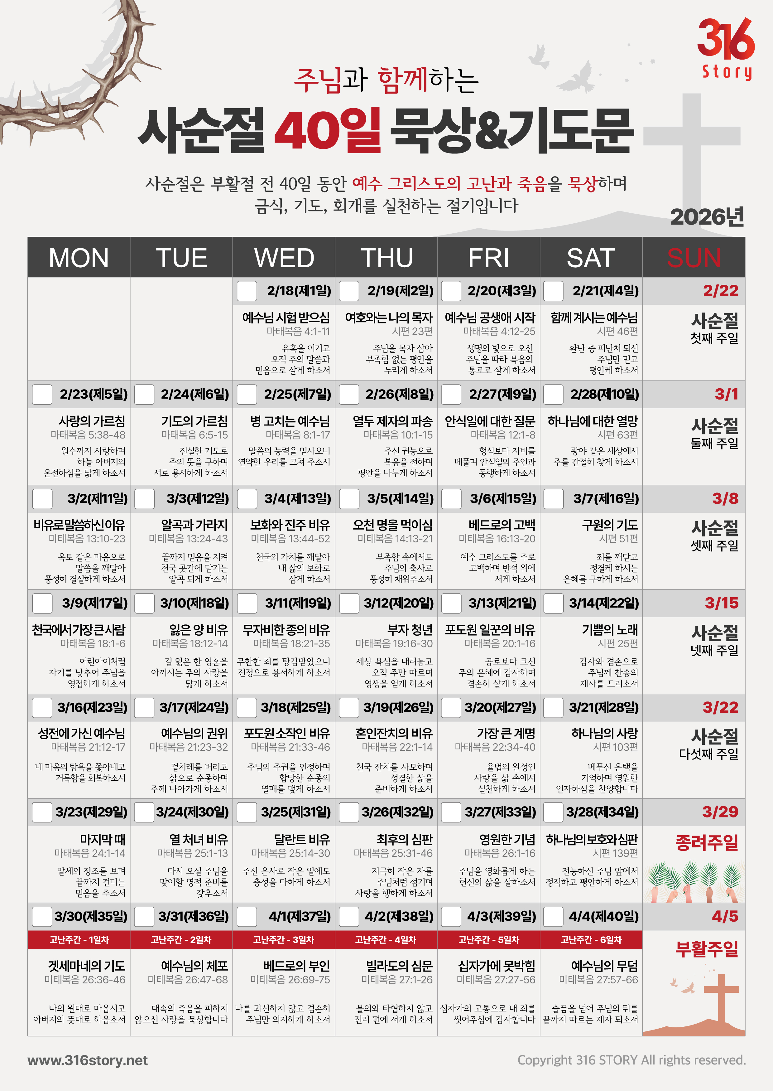 2026_사순절_40일체크리스트(최종)_a4_2.jpg