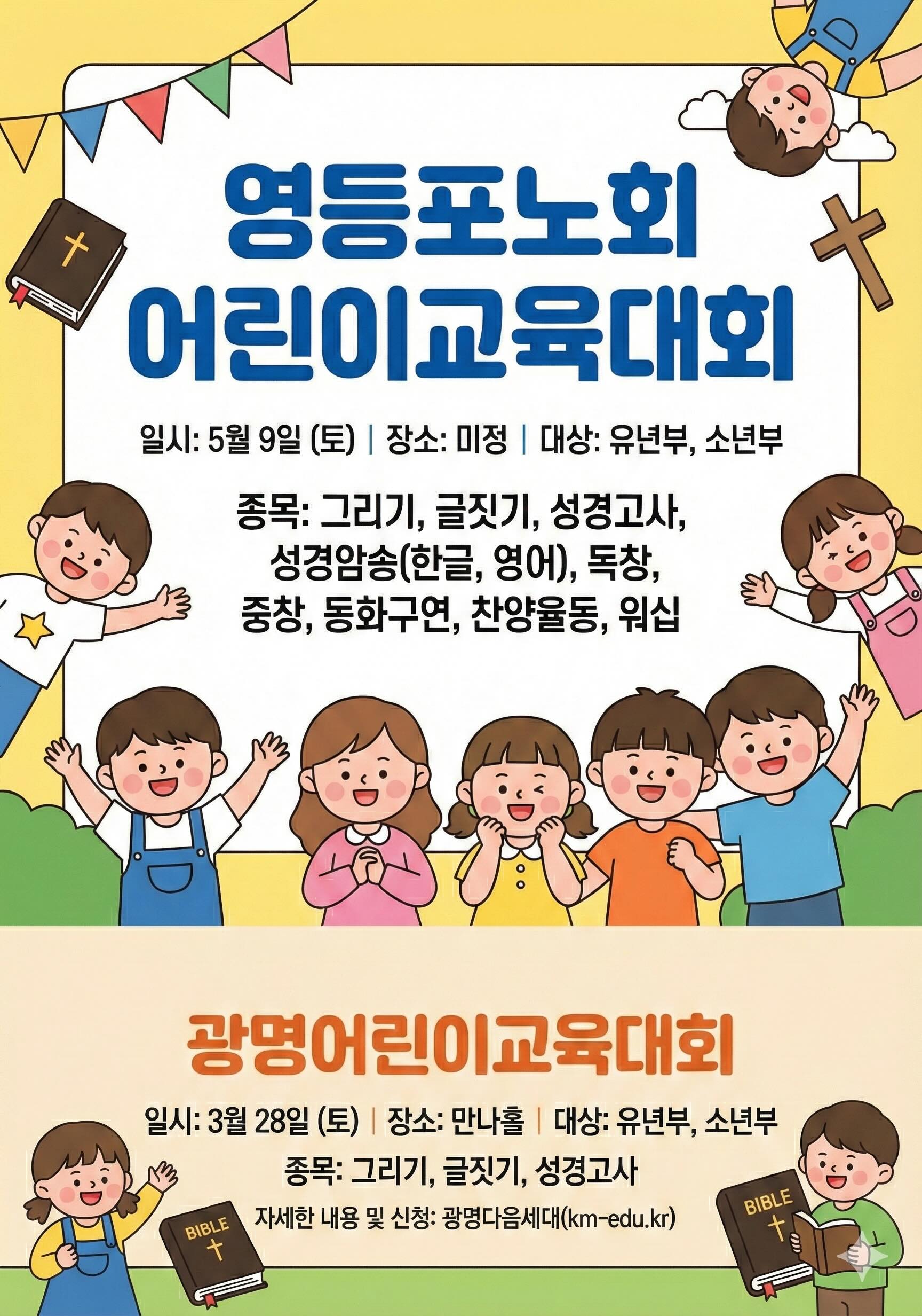 2026 어린이교육대회.jpg