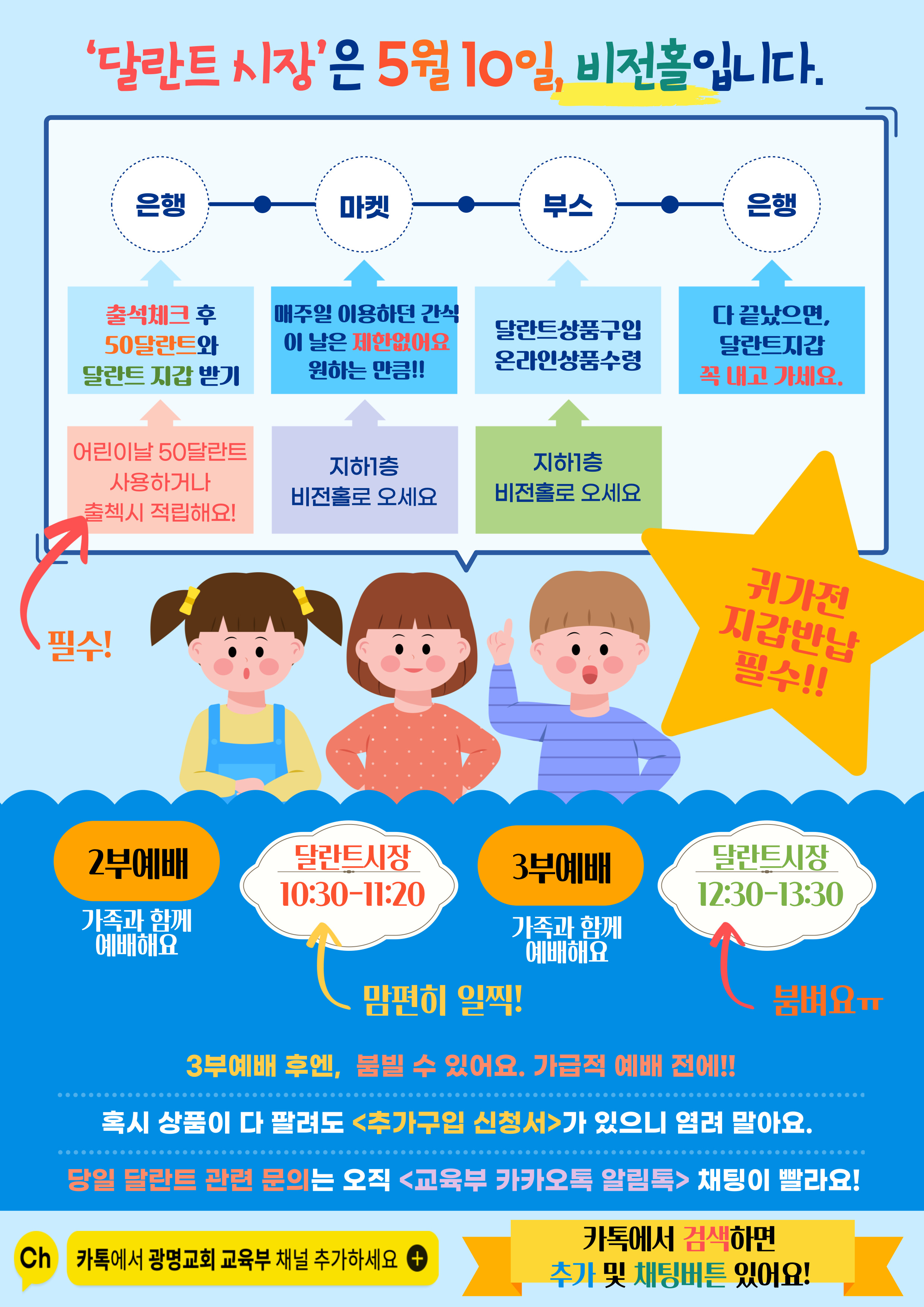 2026-1 달란트시장.jpg
