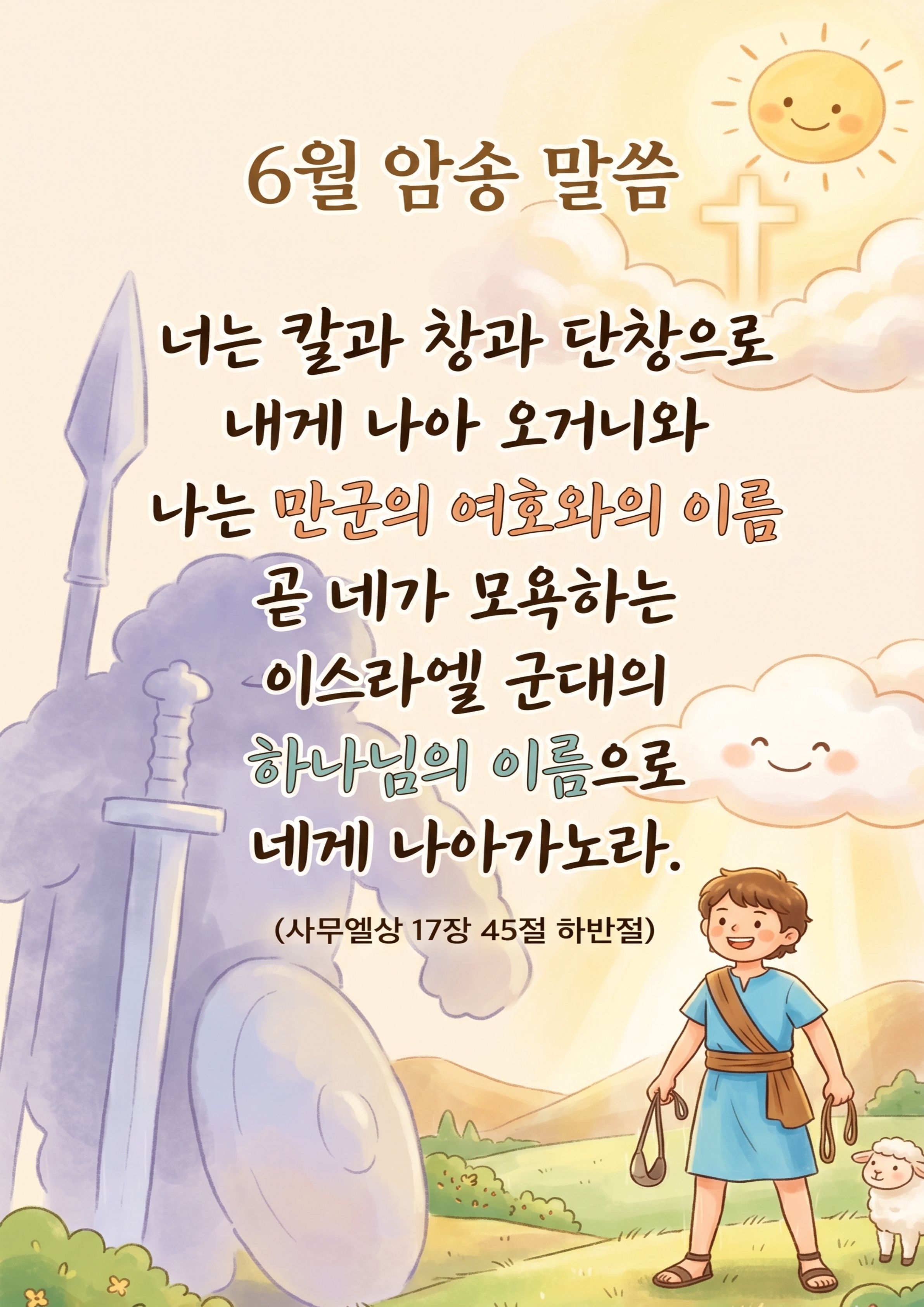 6월암송말씀.jpg