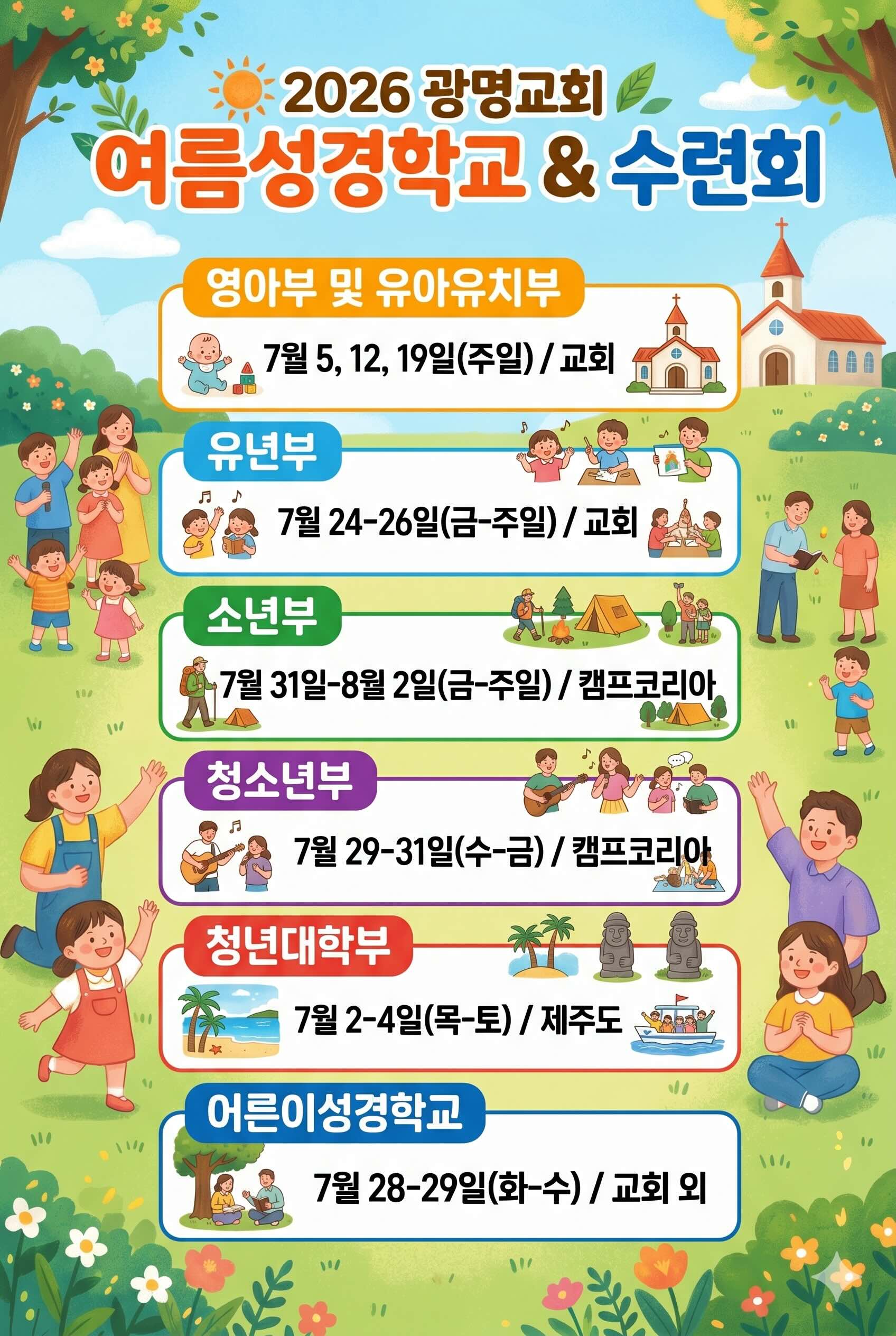 2026 여름사역일정_세로_웹.jpg 2026 여름사역일정_세로_웹.jpg